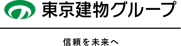 東京建物グループ 信頼を未来へ
